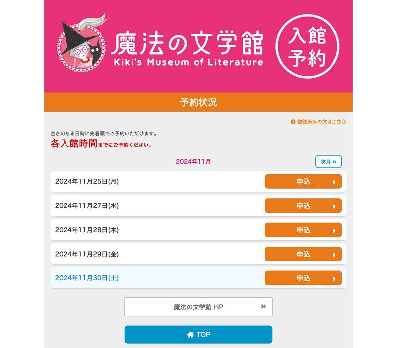 魔法文學館預約畫面