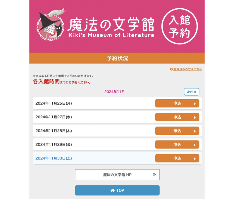 魔法文學館預約畫面