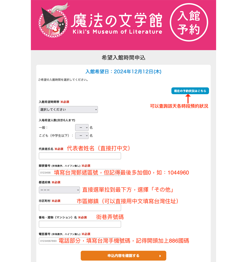 魔法文學館預約畫面