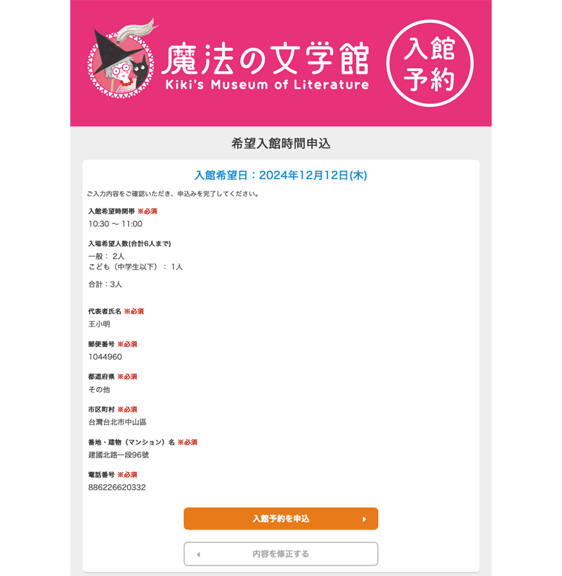 魔法文學館預約畫面