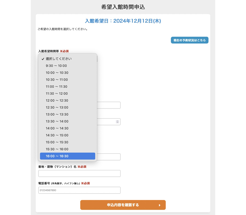魔法文學館預約畫面