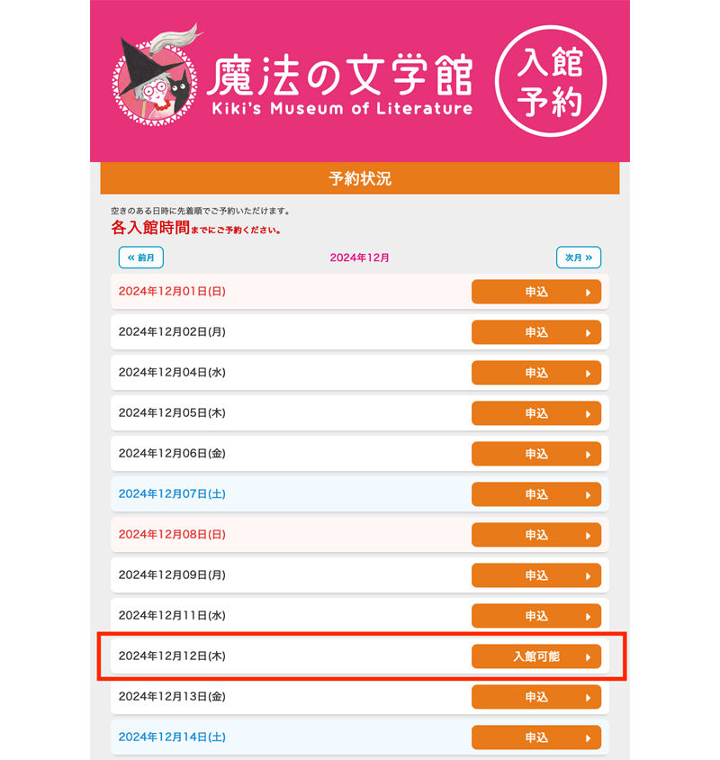 魔法文學館預約畫面