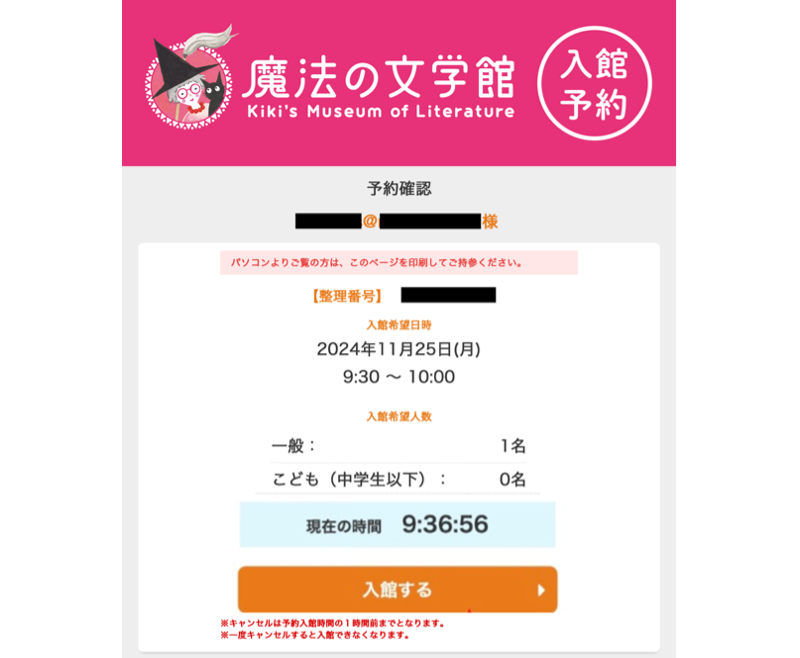 魔法文學館預約畫面