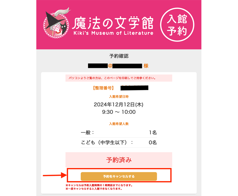 魔法文學館預約畫面