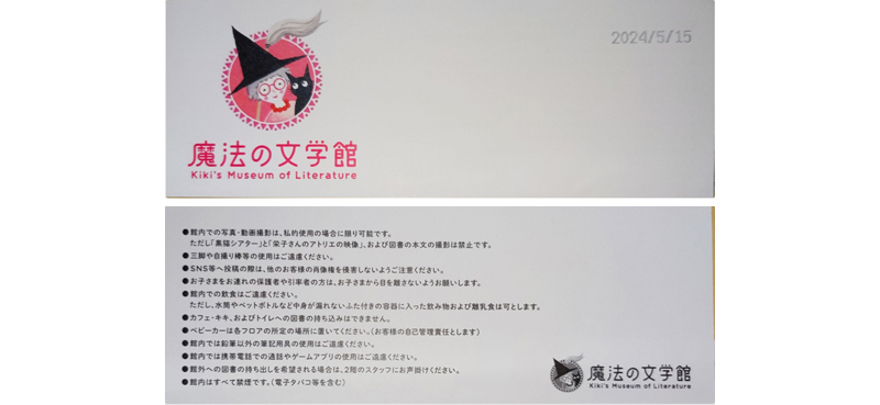 魔法文學館入場券
