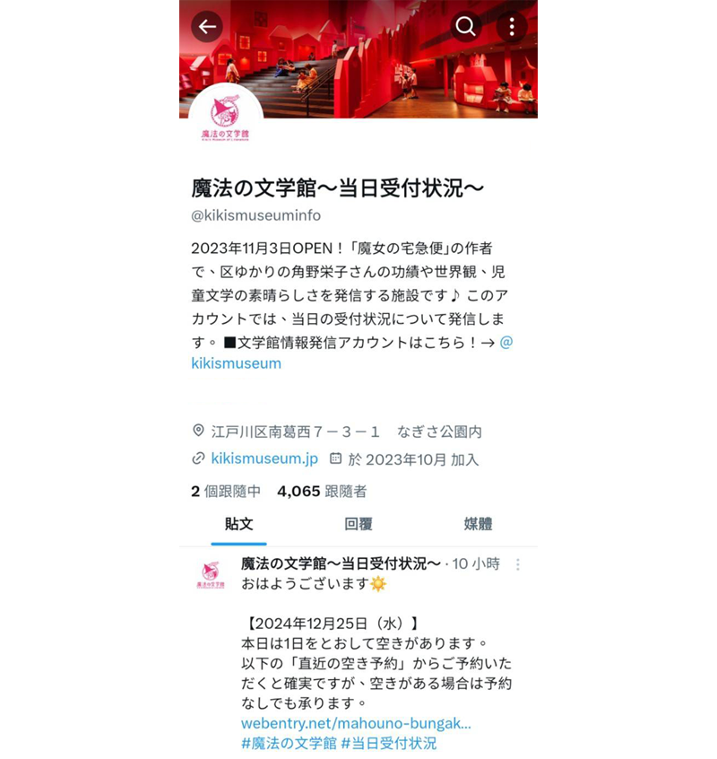 魔法文學館社群平台X