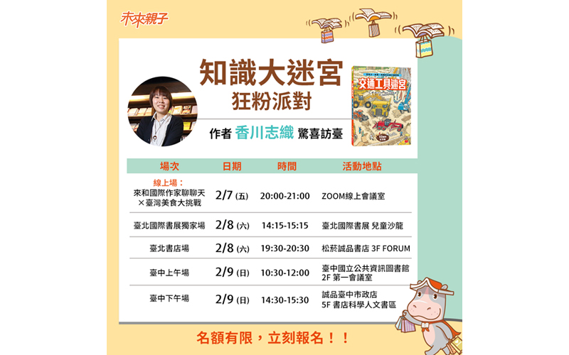 2025台北國際書展香川志織知識大迷宮活動