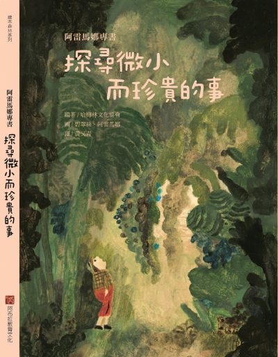 阿雷馬娜專書
