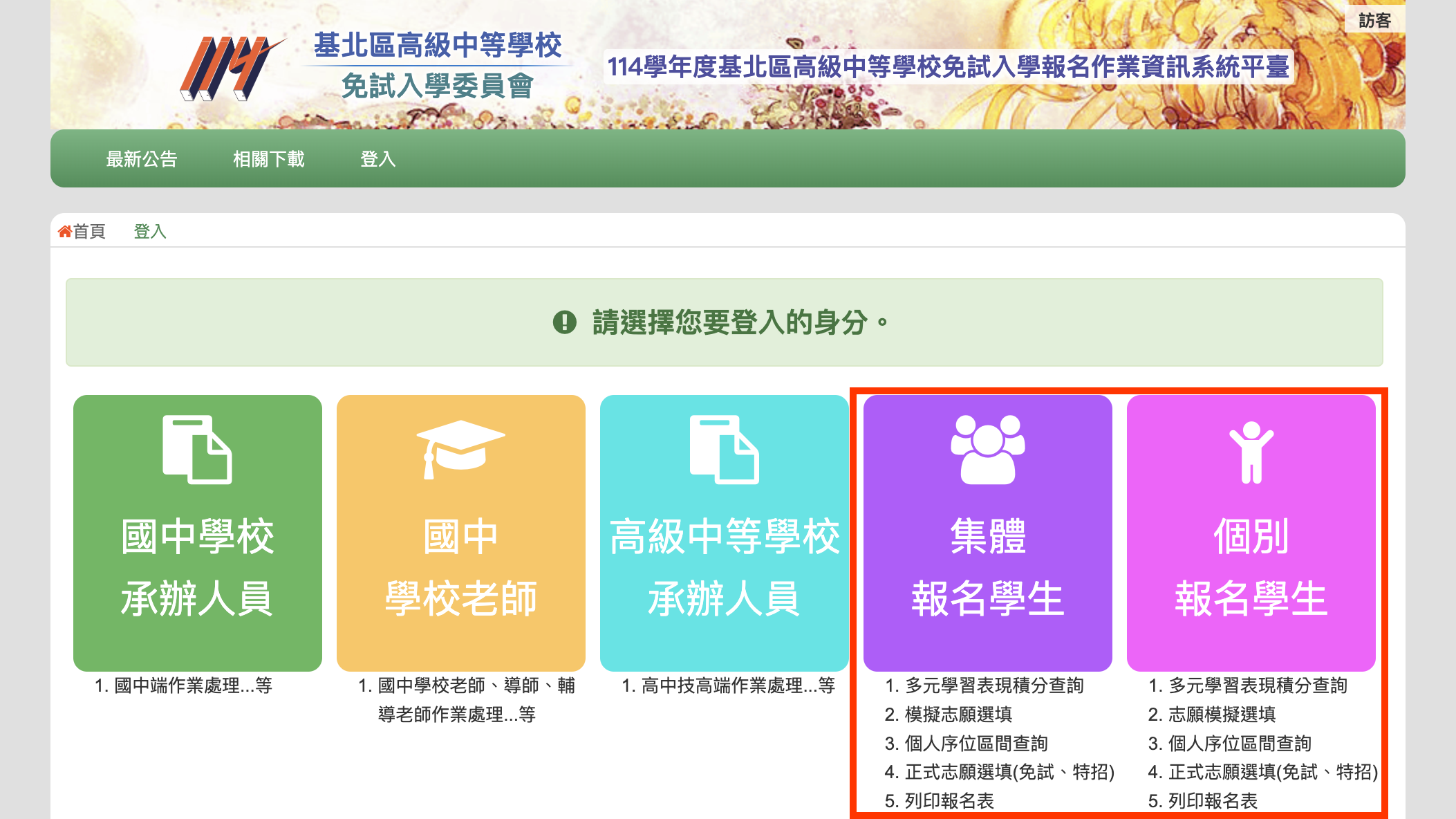 志願選填怎麼填？國中免試入學志願選填／超額比序計算一次看懂