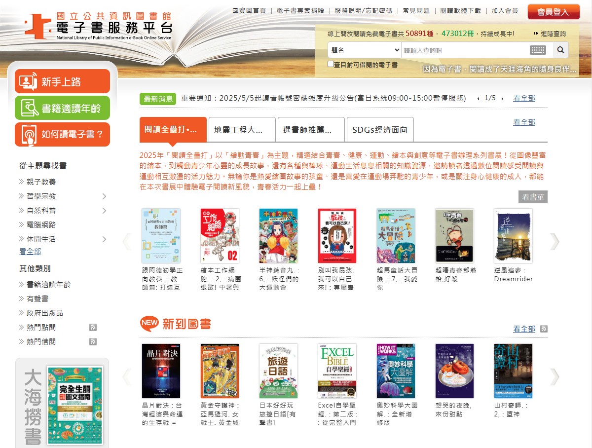 國資圖電子書服務平台