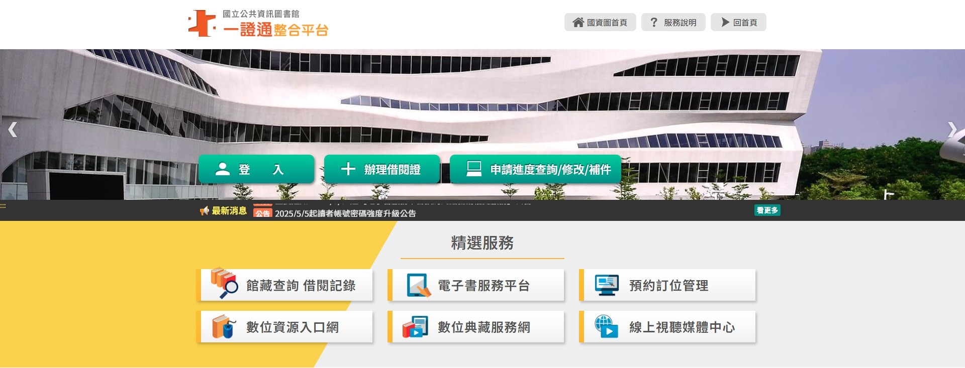 國資圖一證通整合平台