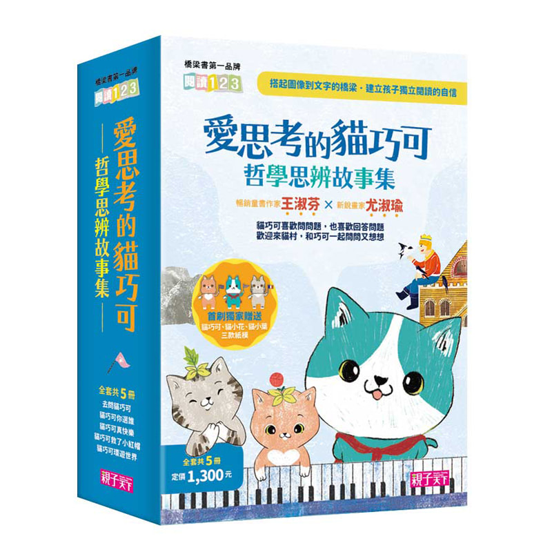 低年級書單-貓巧可