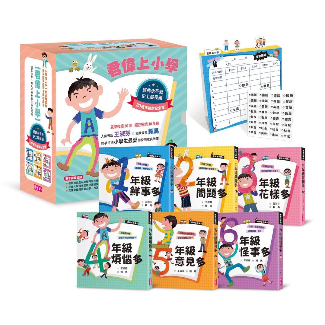 低年級書單-君偉上小學