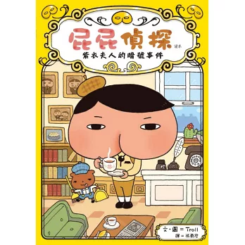 低年級書單-屁屁偵探