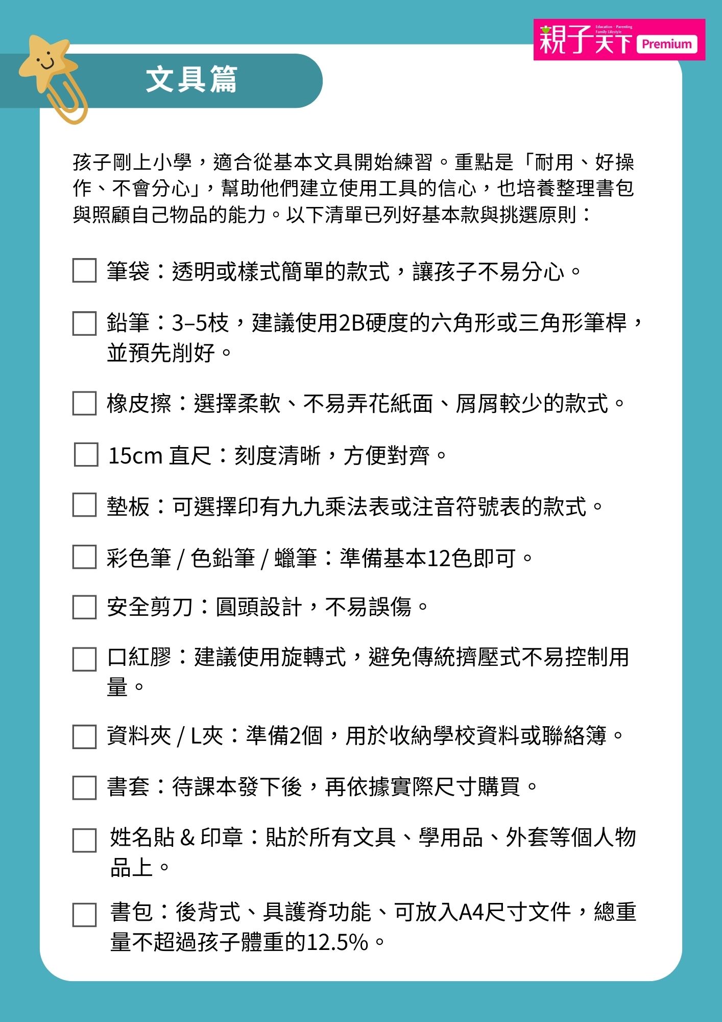 小一新生文具準備清單