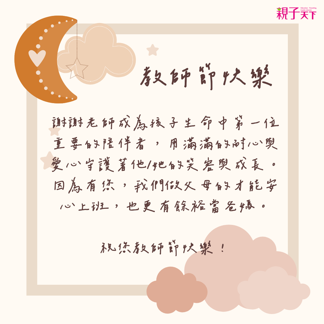 2025教師節卡片內容寫什麼？感謝老師的話、教師祝福語整理