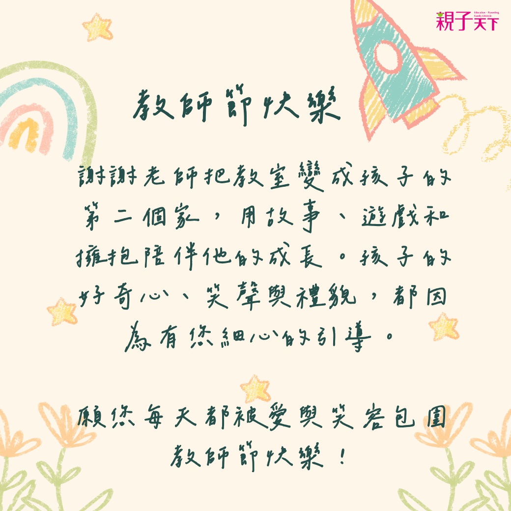 2025教師節卡片內容寫什麼？感謝老師的話、教師祝福語整理