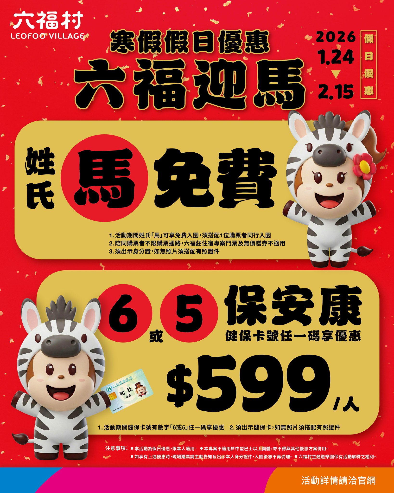 2026 新春樂園優惠全攻略!免費入園、超低優惠價一次看