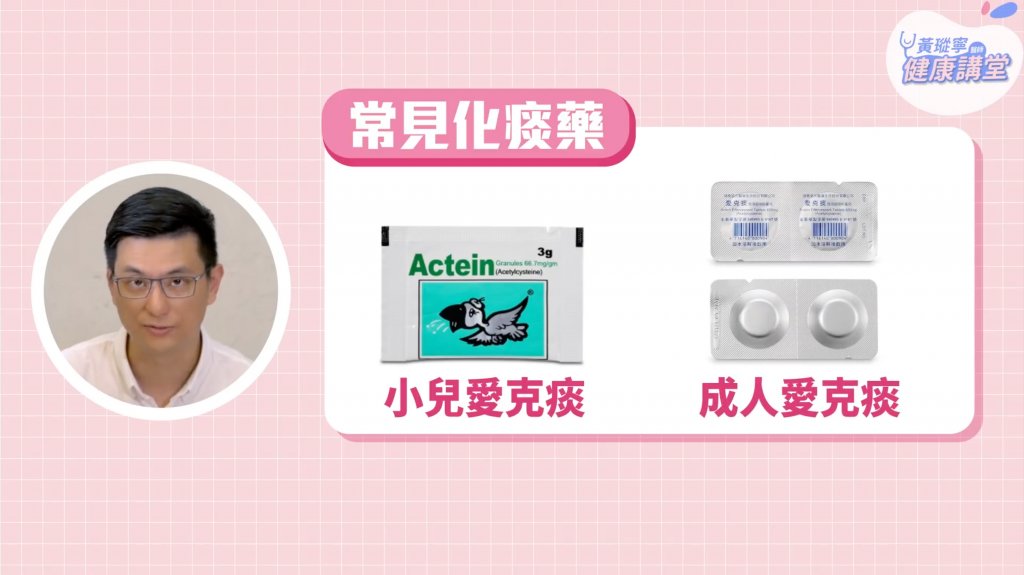 咳嗽藥水-化痰劑