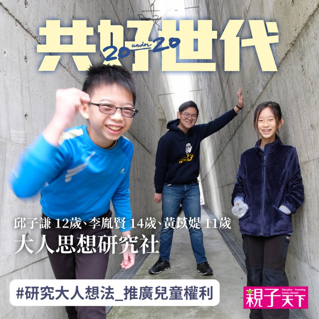 大人思想研究社