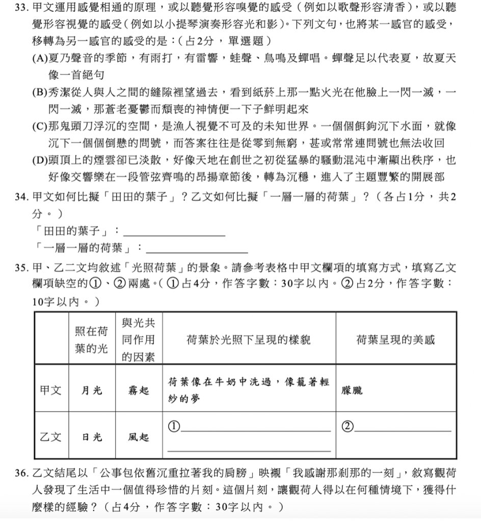 111學測-混合題型-國文