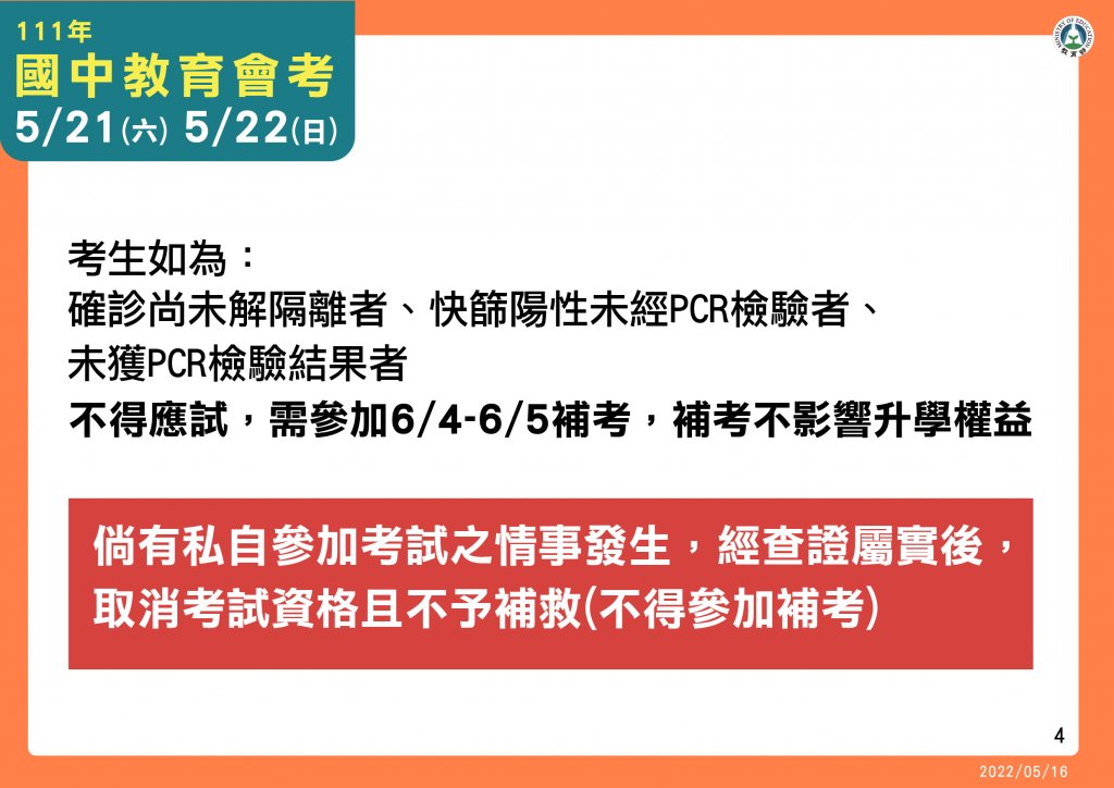 如有考生隱匿病情上考場,正式和補考等2次考試資格,都將被取消。教育部提供