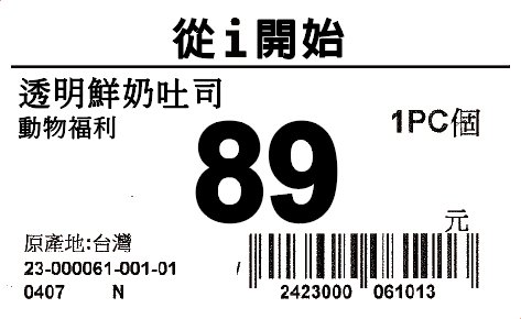 家樂福推行從i開始價標牌，傳遞商品代表的永續價值