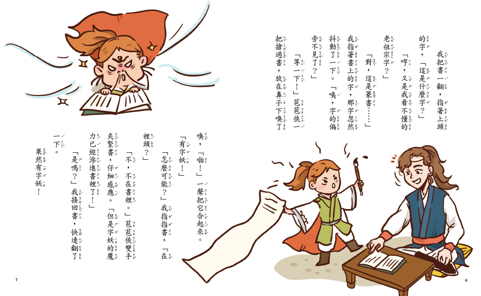 字的傳奇