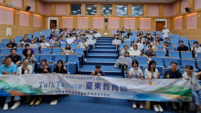 臺東第2屆課程教學交流會「臺東教育談」盛大登場！