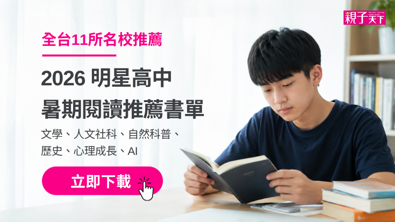 2026明星高中暑期閱讀推薦書單