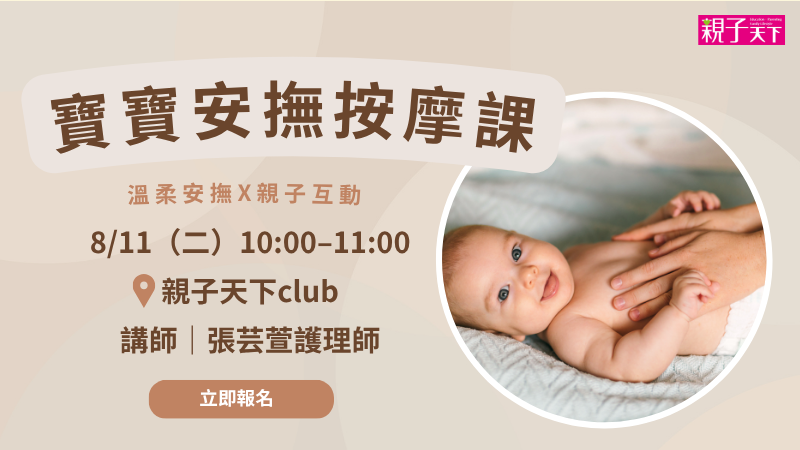 【Premium會員專屬】寶寶安撫按摩課