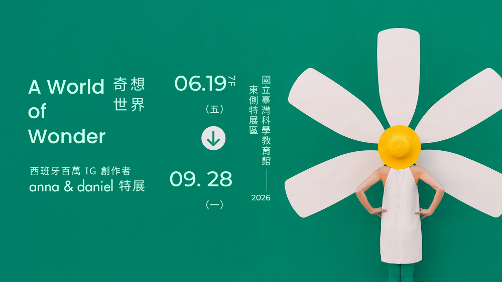 anna & daniel 特展:A World of Wonder 奇想世界
